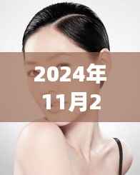 观点解析,探讨最新BBL光子嫩肤技术及其影响,个人观点分析(XXXX年最新款)