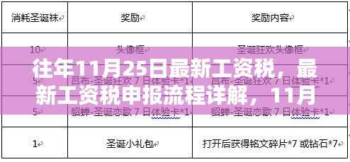 最新工资税申报流程详解及操作指南(11月25日更新)
