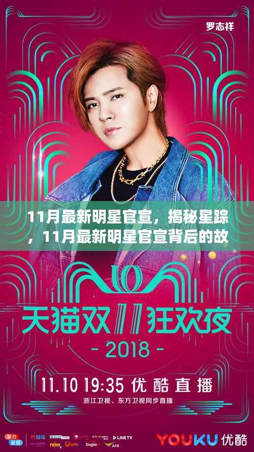 揭秘明星官宣背后的故事,探索明星星踪与独特特色小店