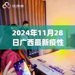 广西抗疫新篇章,励志之旅,重塑未来之光,成就梦想之路