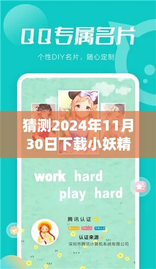 2024年小妖精美化最新版,技术革新与美学追求的完美结合