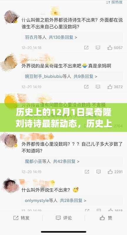 历史上的12月1日，吴奇隆与刘诗诗的最新动态及励志故事，拥抱变化带来的自信与成就感之旅