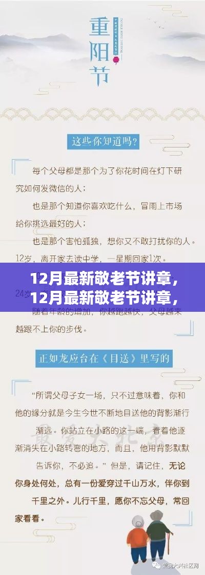 最新敬老节讲章,弘扬孝道,共筑和谐养老社会