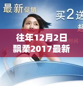 飘柔广告制作全攻略,一步步成为广告达人,揭秘最新广告大片背后的故事