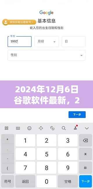 谷歌软件全新升级，探索未来科技，革新生活体验