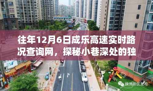 探秘成乐高速下的美食宝藏,实时路况与隐藏美味的交织之旅