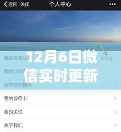 揭秘,如何轻松设置微信实时更新功能(针对12月6日更新版)