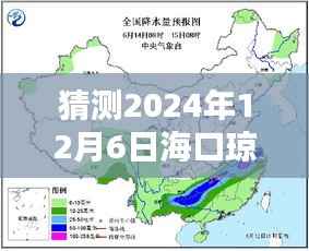 海口琼山区天气预报揭秘，预测2024年12月6日的完美天气揭秘