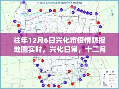 兴化市疫情防控地图下的温情时光,十二月六日的实时记录