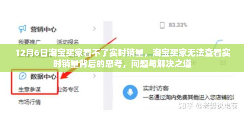 淘宝买家无法查看实时销量的背后,问题、思考及解决之道