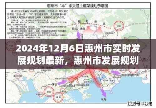 惠州市发展规划新篇章,深度洞察与展望(2024年12月最新更新)