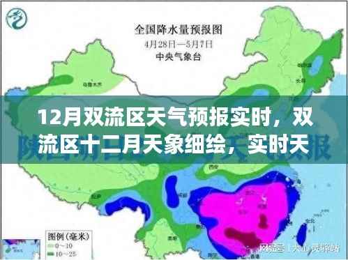 双流区12月天气预报及天象深度解析,实时数据与气象影响探讨
