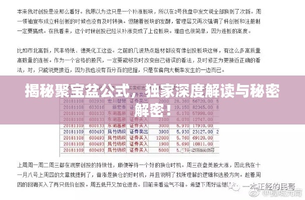 揭秘聚宝盆公式,独家深度解读与秘密解密!