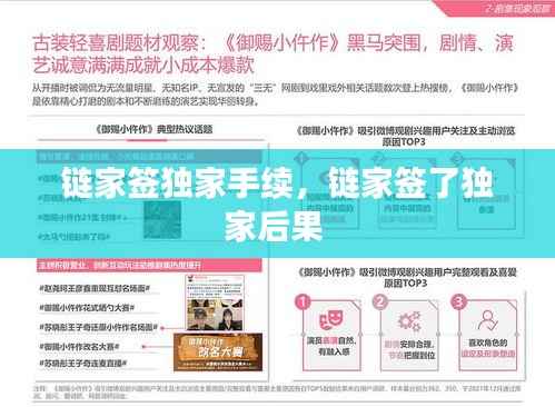 链家签独家手续,链家签了独家后果