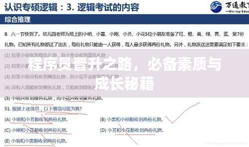程序员晋升之路,必备素质与成长秘籍