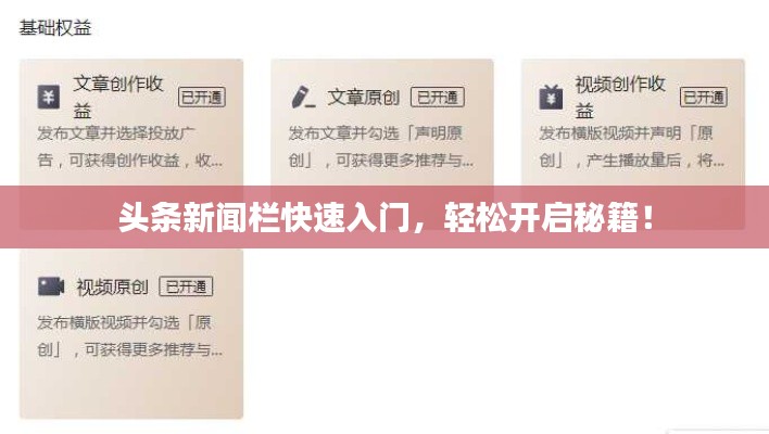 头条新闻栏快速入门,轻松开启秘籍!