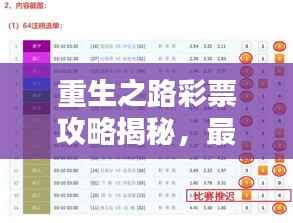 重生之路彩票攻略揭秘,最新策略助你中奖!