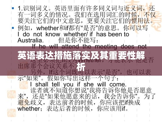 英语表达措施落实及其重要性解析