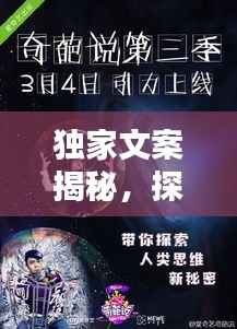 独家文案揭秘,探索独特魅力的神秘武器